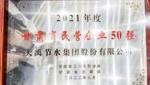 202274ǲˮٻ2021ȸʡӪҵ50ǿ